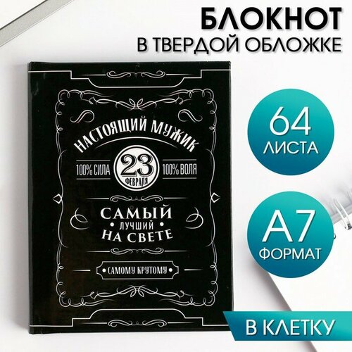 ArtFox Блокнот «Настоящий мужик» А7, 64 листа блокнот в твердой обложке а7 64 листа не переставай мечтать