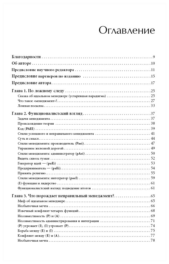 Идеальный руководитель: Почему им нельзя стать и что из этого следует - фото №2