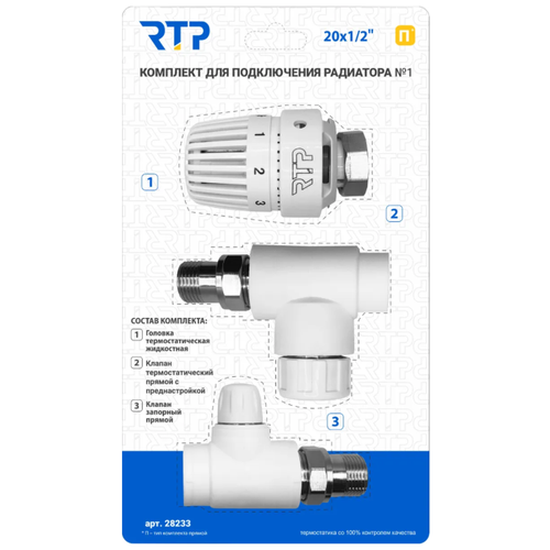 Комплект I PPR RTP - Термостатический клапан прямой с колпачком, термостатическая головка, клапан запорный прямой 20 мм х 1/2 комплект ix ppr rtp клапан запорный прямой вентиль прямой 20 мм х 1 2