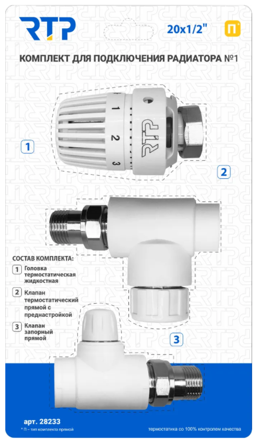 Комплект I PPR RTP - Термостатический клапан прямой с колпачком термостатическая головка клапан запорный прямой 20 мм х 1/2