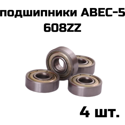 Подшипники ABEC 5 608 ZZ в наборе 4 шт. подшипник abec 9 608zz velosmile комплект 16 шт для самоката скейтборда роликов