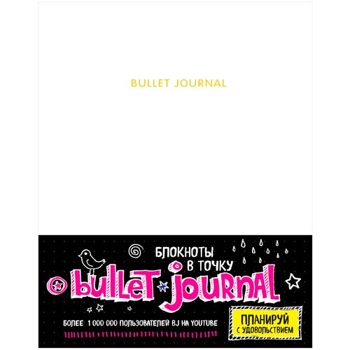 Блокнот в точку Bullet Journal: Белый блокнот в точку bullet journal розовый