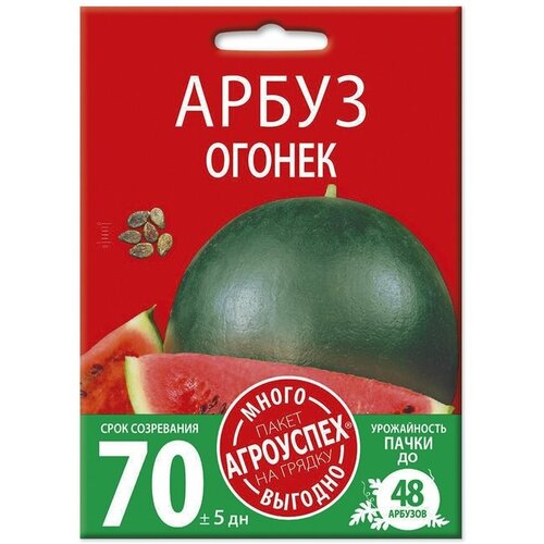 Арбуз Огонек, семена Агроуспех Много-Выгодно 4г