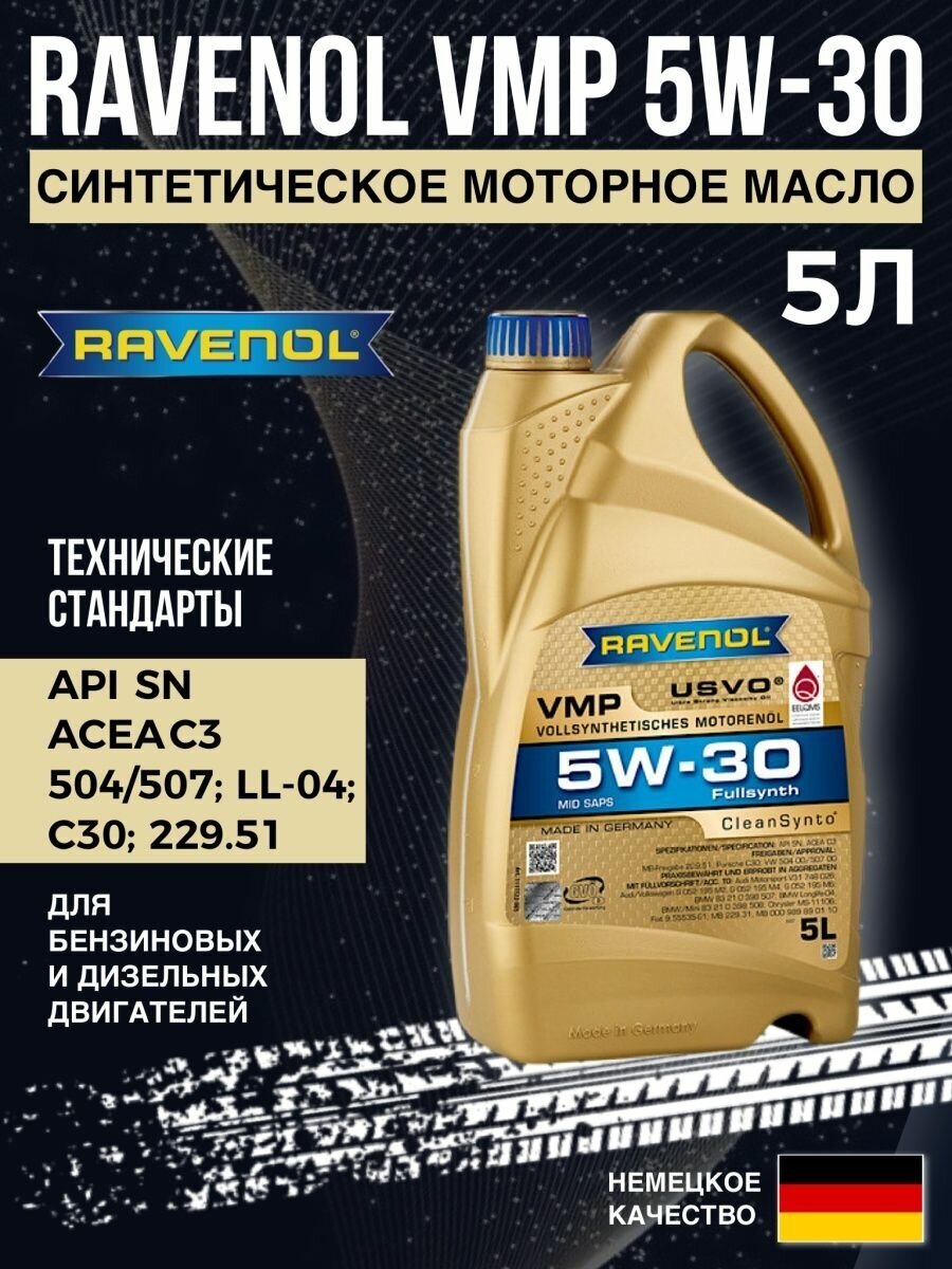 Моторное масло RAVENOL VMP 5W-30 4л. синтетическое [4014835847002] - фото №7