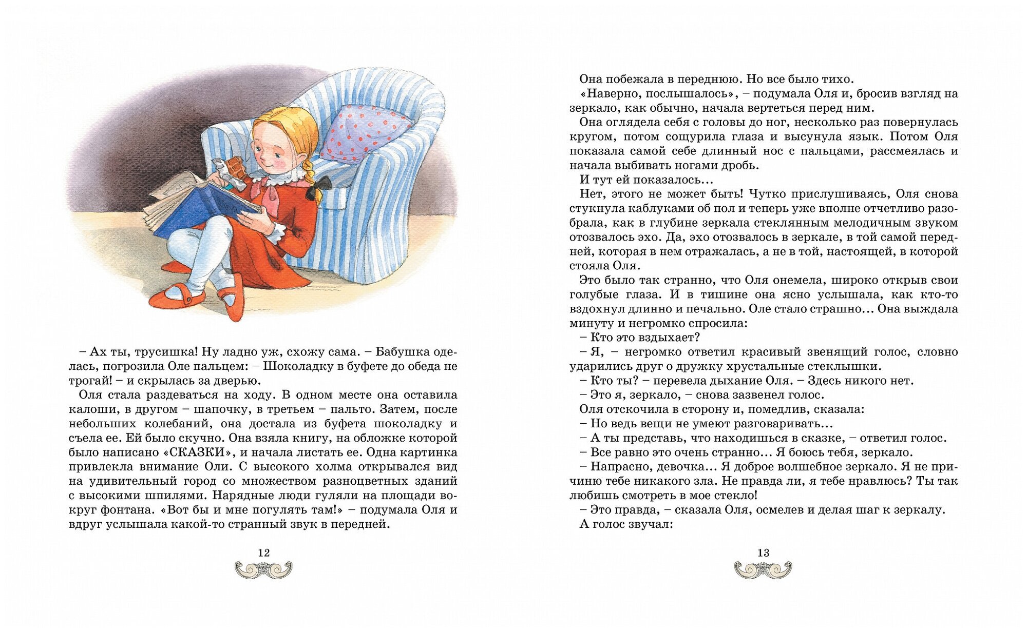 Королевство кривых зеркал (Губарев Виталий Георгиевич, Бодрова Инна В. (иллюстратор)) - фото №4