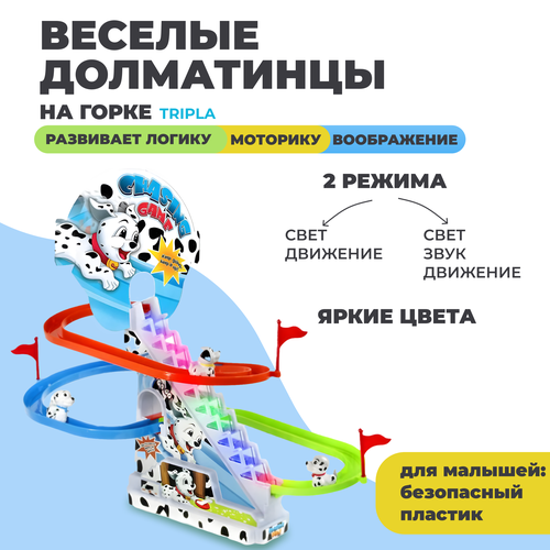 Интерактивная развивающая настольная игра Далматинцы на Горке. Музыкальная светящаяся горка.