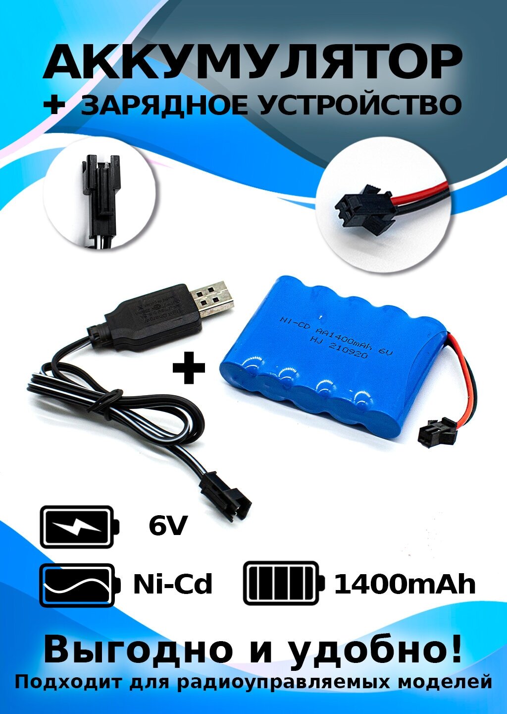 Аккумулятор 6 V 1400 mAh в комплекте с зарядным устройством