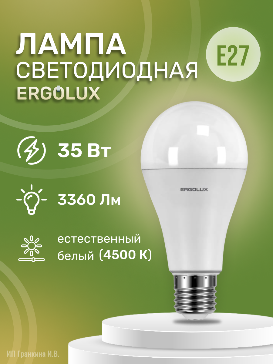 Светодиодная лампочка Ergolux LED-A70-35W-E27-4K - фотография № 9