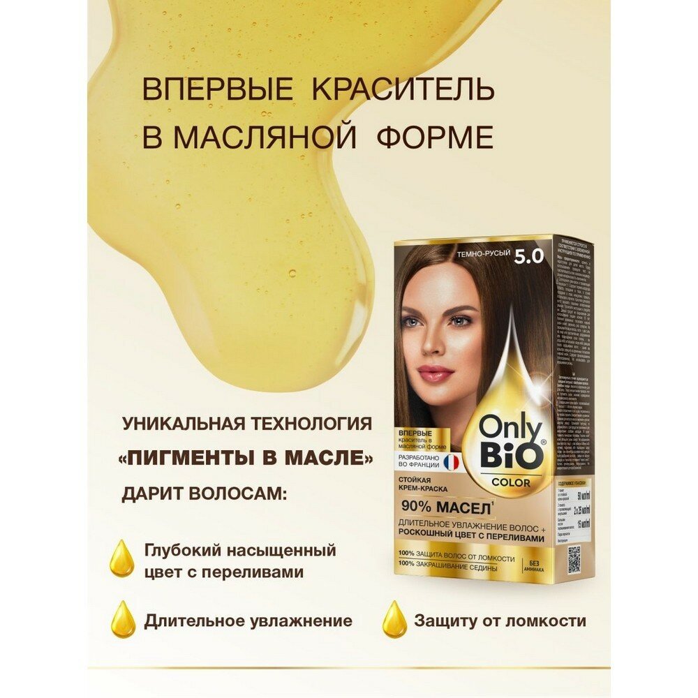 Стойкая крем-краска для волос серии Only Bio COLOR тон 5.0 темно-русый, 115 мл 9365092 - фотография № 9