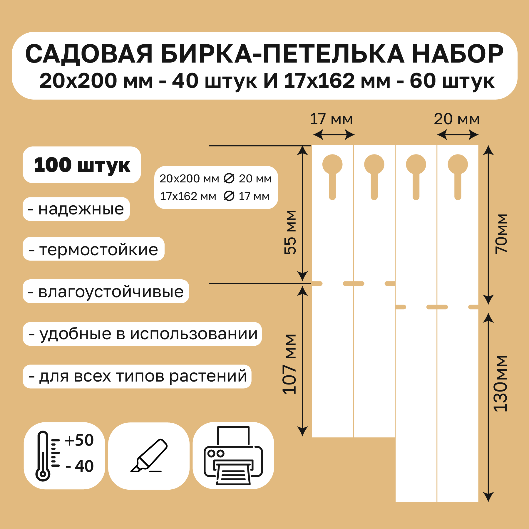 Садовая бирка петелька набор 20х200мм и 17х162мм 100штук