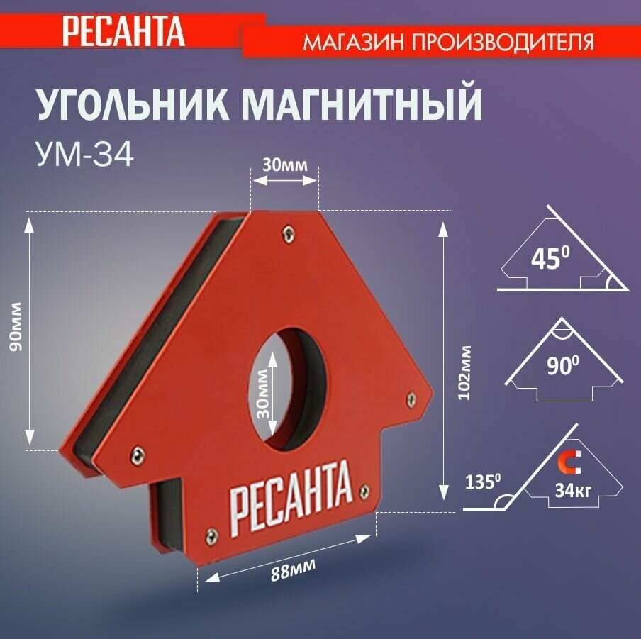 Магнитный угольник Ресанта УМ-34 966гр (71/6/71) - фото №7