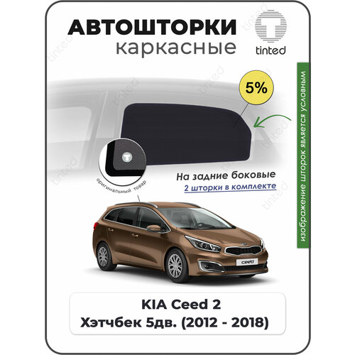 Шторки на автомобиль солнцезащитные KIA Ceed 2 Хетчбек 5дв 2012 - 2018 на задние двери 5 сетки от солнца в машину КИА СИД Каркасные автошторки Premium 4266₽