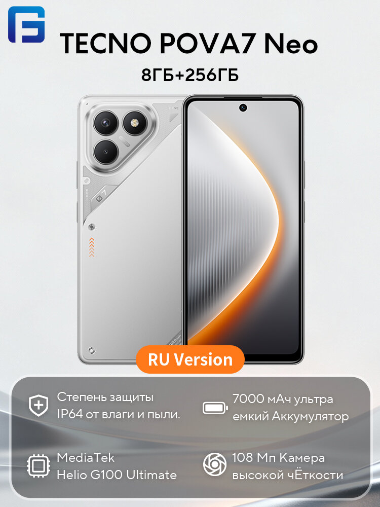 TECNO POVA 7 Neo русская версия 8/256ГБ серебро