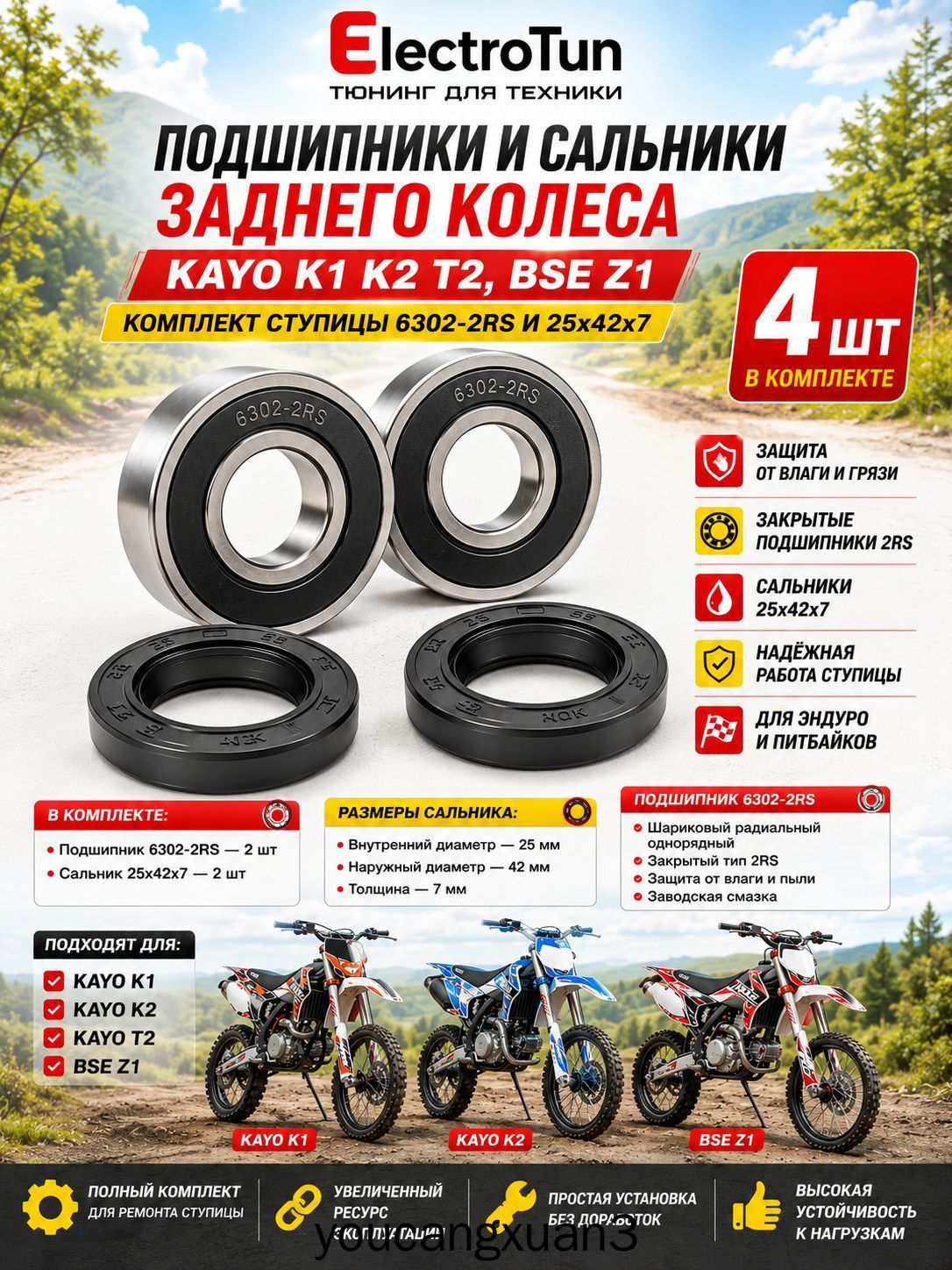 Подшипники и сальники заднего колеса KAYO K1 K2 T2, BSE Z1, комплект ступицы 6302-2RS и 25х42х7, 4 шт