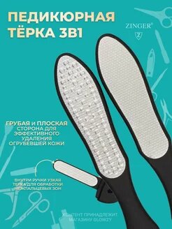 Терка педикюрная zo-RC-5800 Black Matt лазерная черная+пилка
