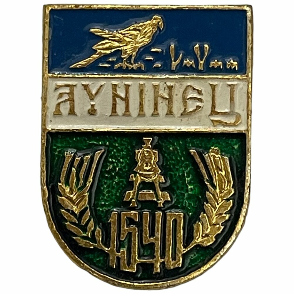 Знак "Лунiнец. Гербы населенных пунктов Белоруссии" (Лунинец) Молдавия 1991-2000 гг. (КЭМЗ)