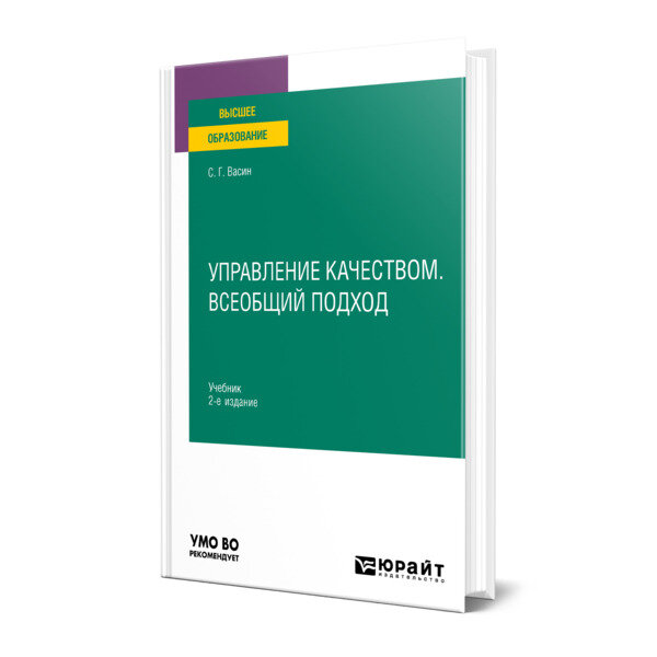 Управление качеством. Всеобщий подход