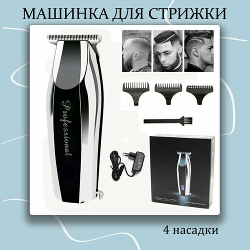 Машинка для стрижки волос 3 насадки Триммер 220000₽