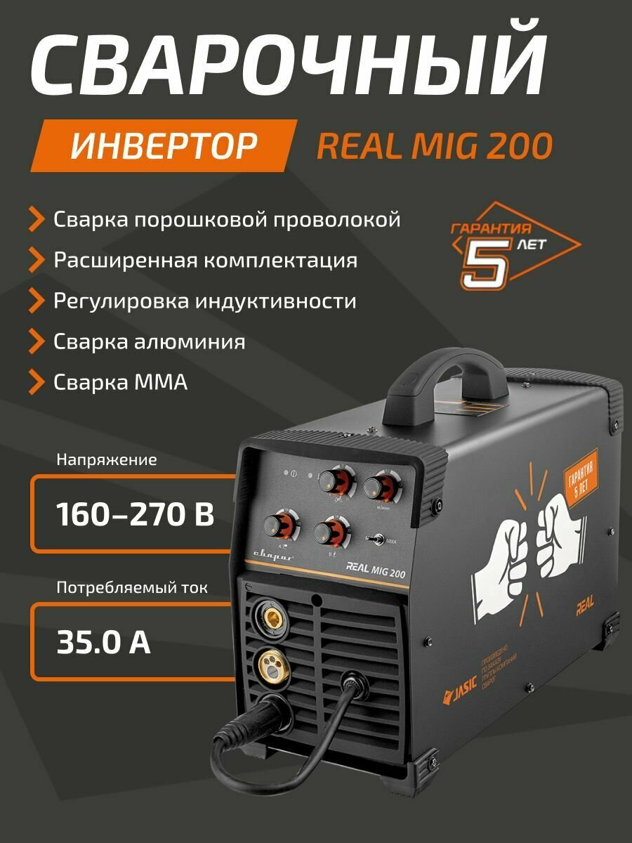 Сварочный инвертор Сварог Real MIG 200 Black