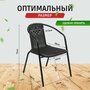 Кресла садовые Vita 2 шт, стул садовый, для дома, для дачи и сада, металл, пластик, Ами мебель