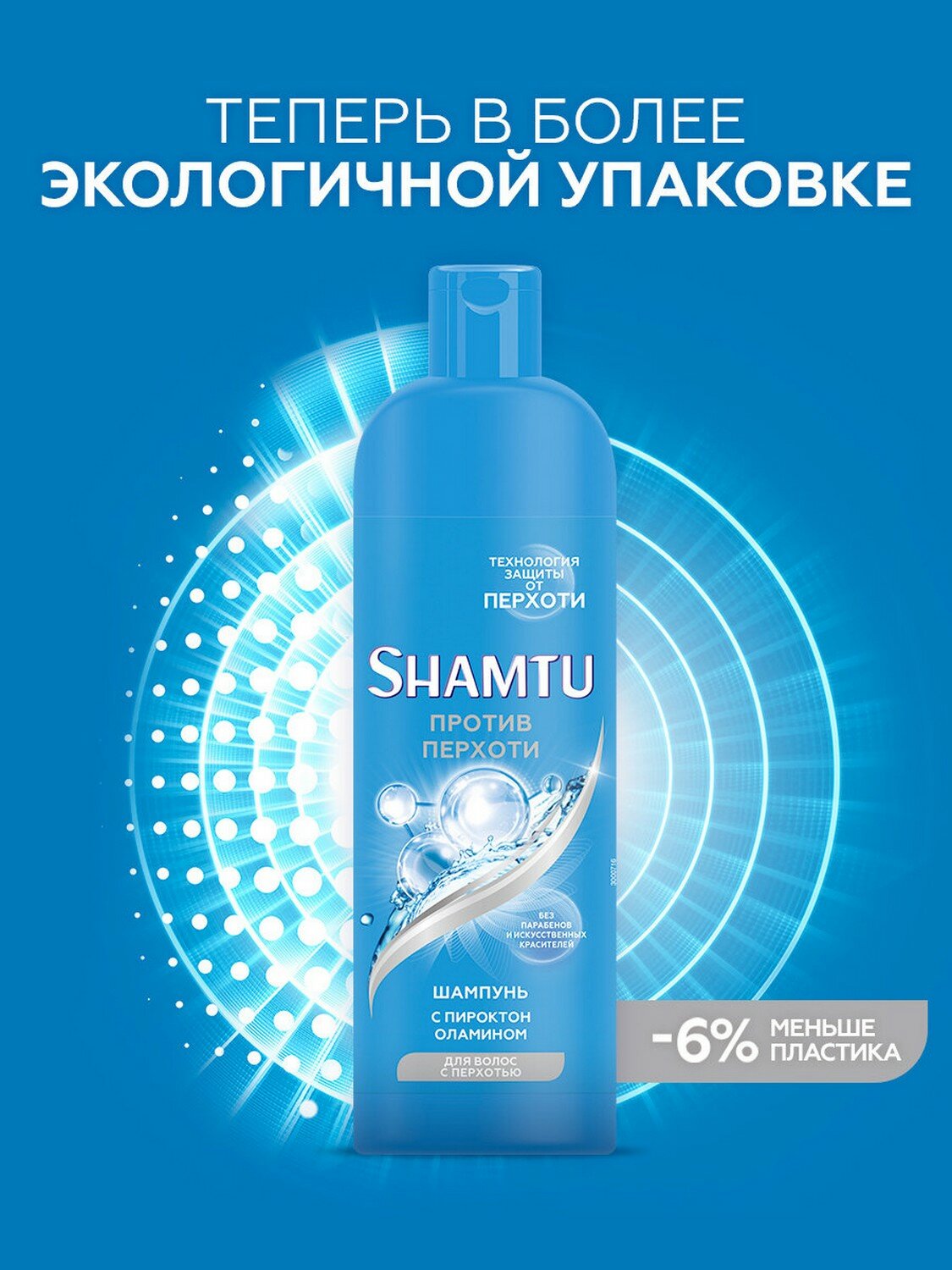 Шампунь для волос Shamtu против перхоти, 500 мл - фото №5