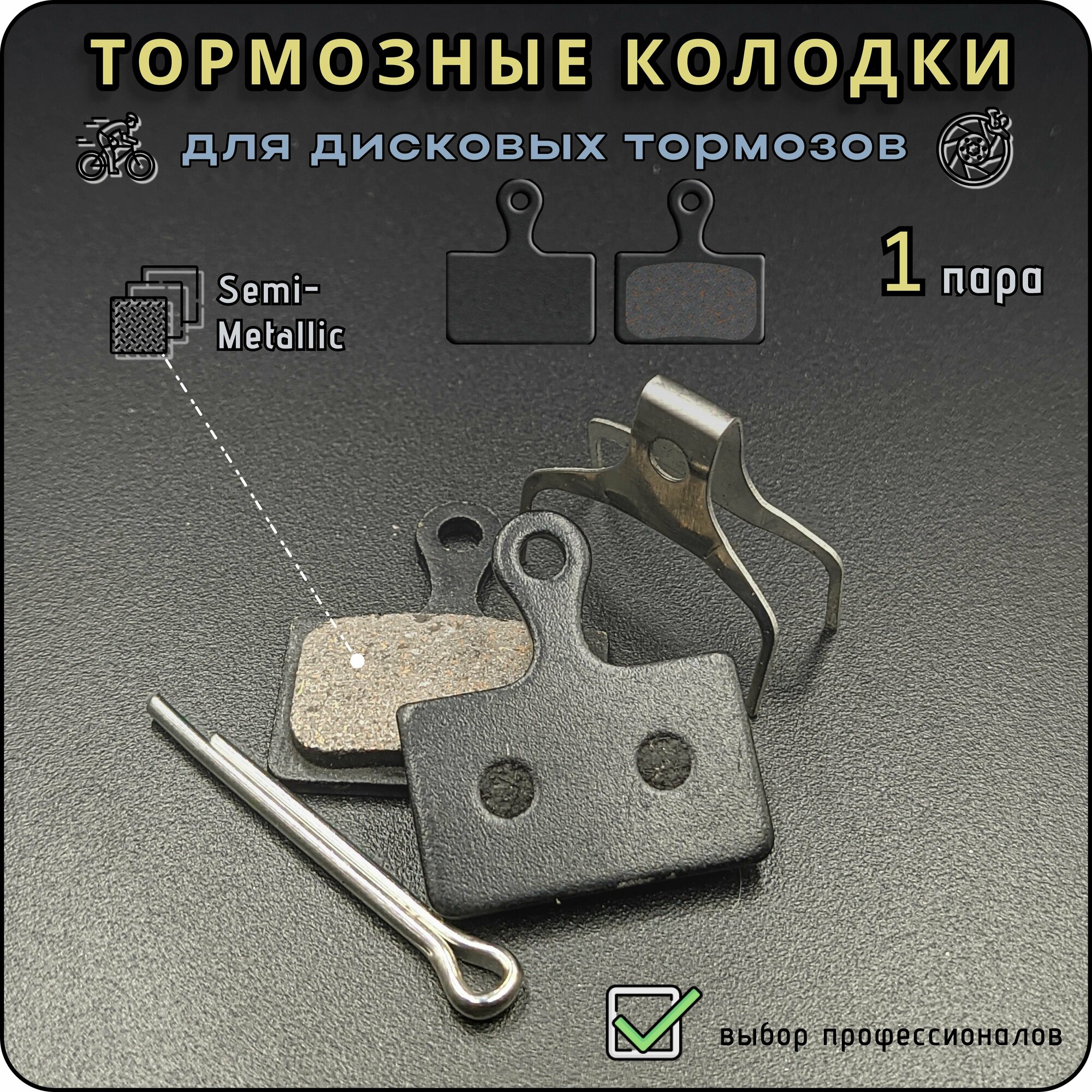 Тормозные колодки TP-01G для дисковых тормозов, Shimano/Tektro/TRP, полуметалл, для велосипеда, самоката, в упаковке, 1 пара