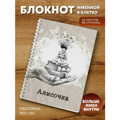 Тетрадь на пружине Студентка Алисочка ежедневник а5 кролик алисочка