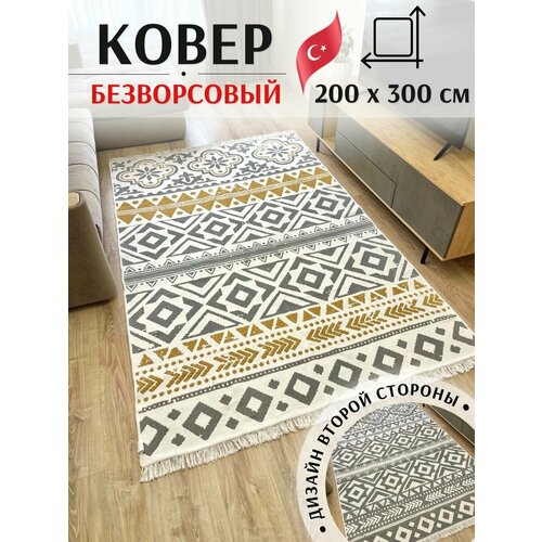 Двусторонний безворсовый ковер MUSAFIR HOME 2х3 м