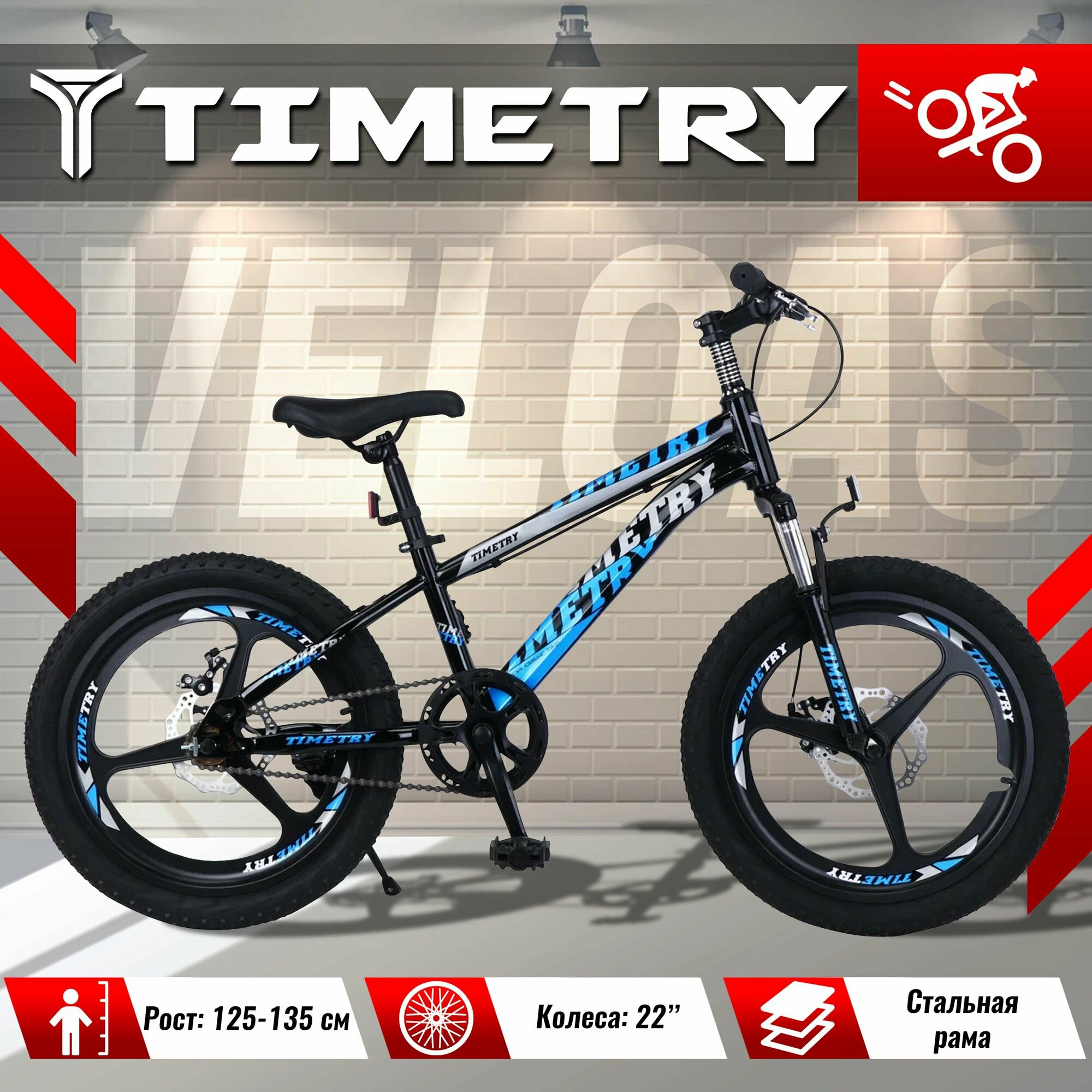 Велосипед детский TimeTry TT5012, колеса: 22 дюйма, рама: стальная,1 скорость, вилка амортизационная стальная, черно-синий