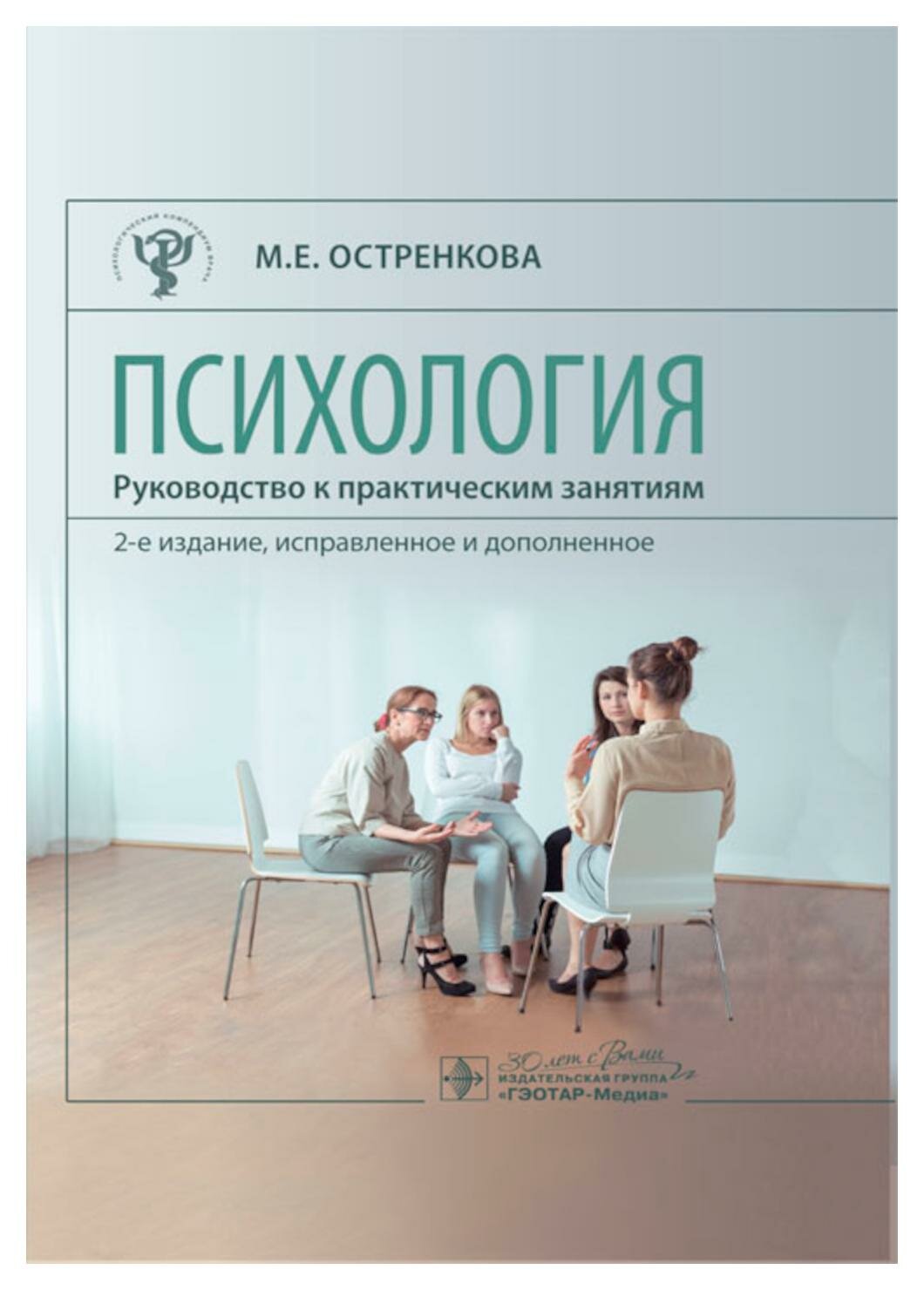 Психология. Руководство к практическим занятиям. Учебное пособие - фото №3