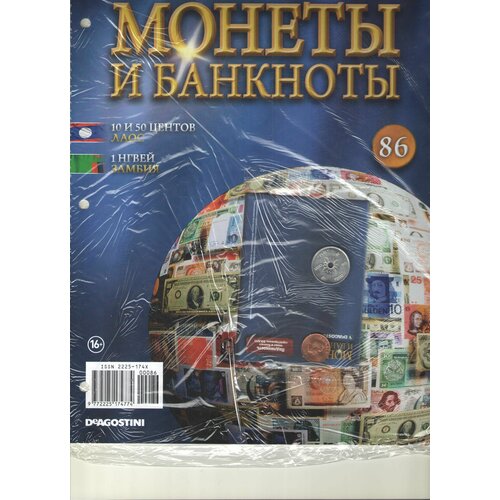 Монеты и банкноты №86 (10, 50 центов Лаос+1 нгвей Замбия)