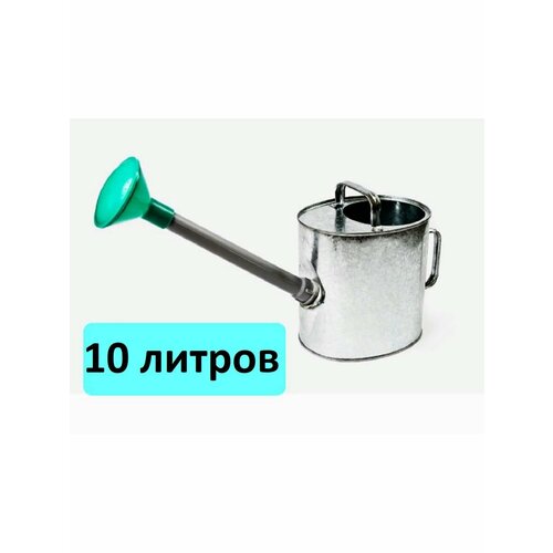 Лейка 10л оцинкованная