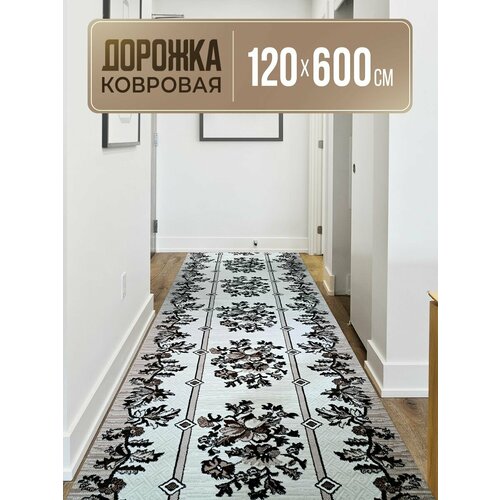 Дорожка ковровая 120х600 см