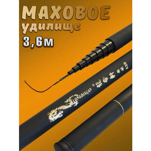 Удилище маховое без колец 3,6м