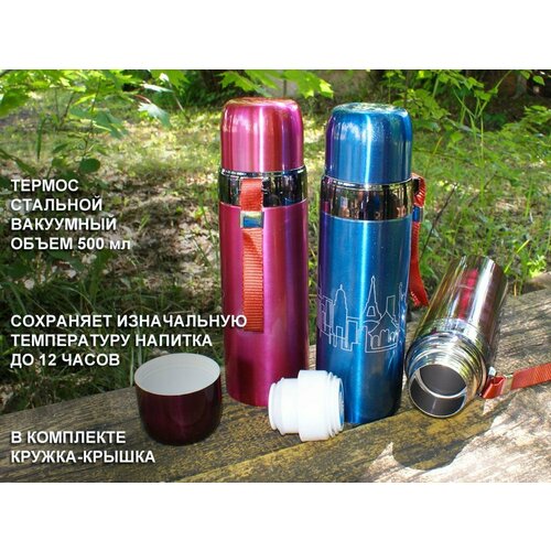 Термос 500 мл FD-KB-500 789₽