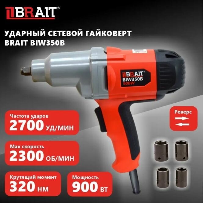 фото Гайковерт BRAIT BIW350B
