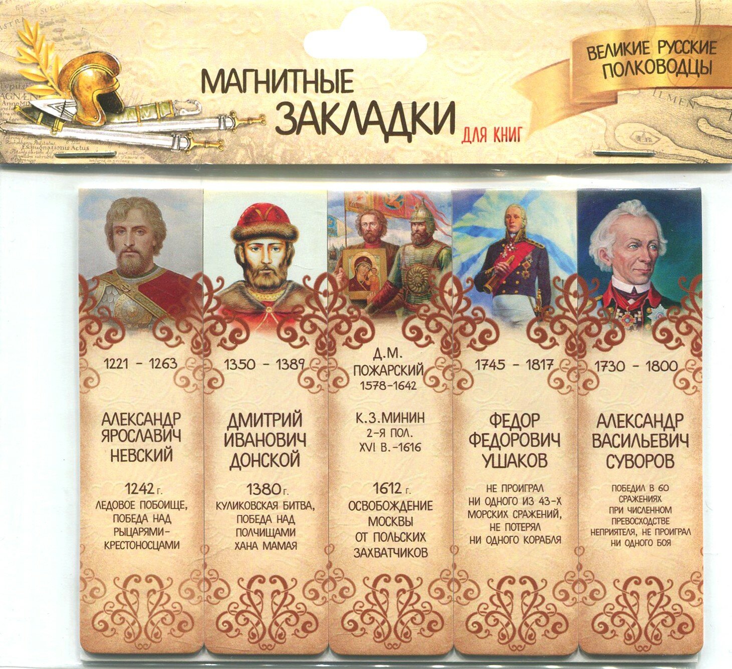 Магнитные закладки "Великие русские полководцы №1" - фото №2