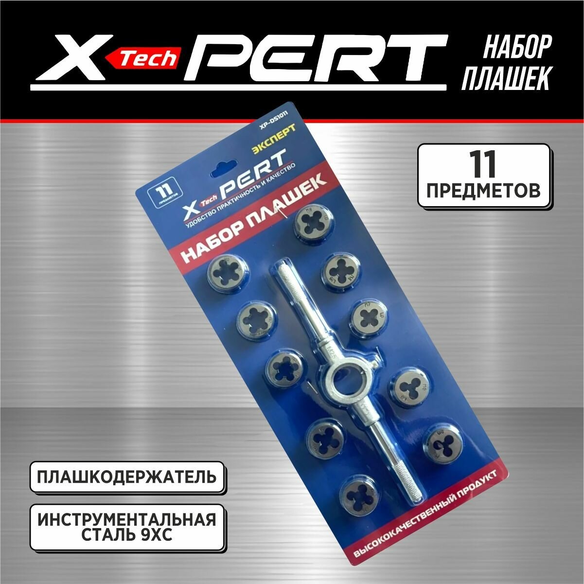 Набор метчиков и плашек X-PERT 12 предметов