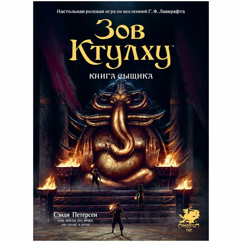 Настольная игра Зов Ктулху: Книга сыщика