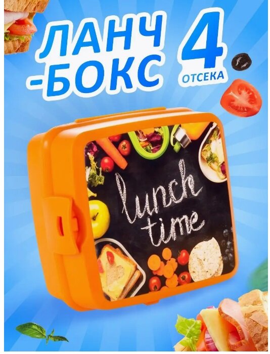 Ланч-бокс elfplast "Bento" (оранжевый) 15х15х9 см 487