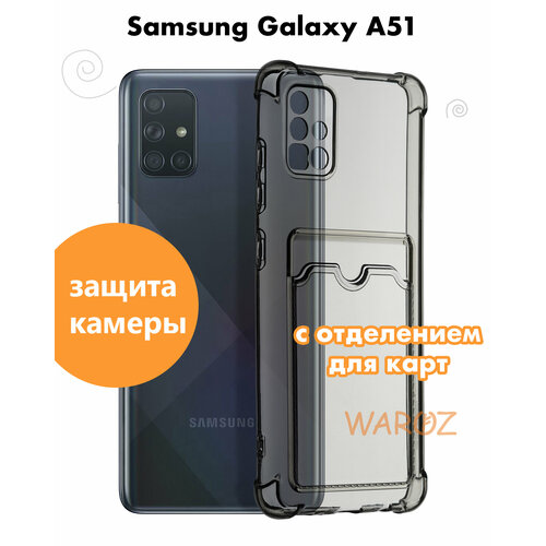 Чехол для смартфона Samsung Galaxy A51 силиконовый противоударный с защитой камеры, бампер с усиленными углами для телефона Самсунг Галакси А51 с карманом для карт прозрачный серый