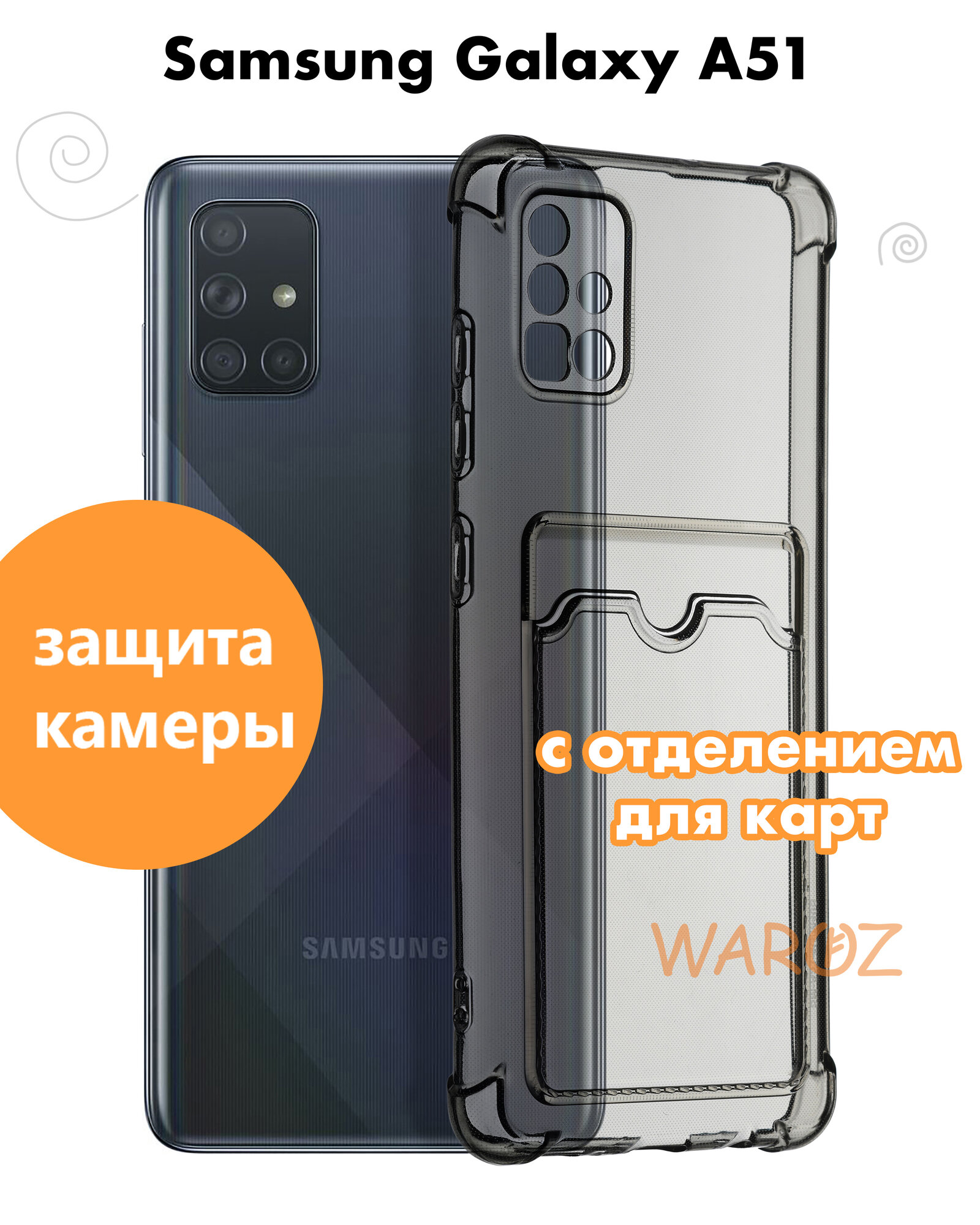 Чехол для смартфона Samsung Galaxy A51 силиконовый противоударный с защитой камеры бампер с усиленными углами для телефона Самсунг Галакси А51 с карманом для карт прозрачный серый