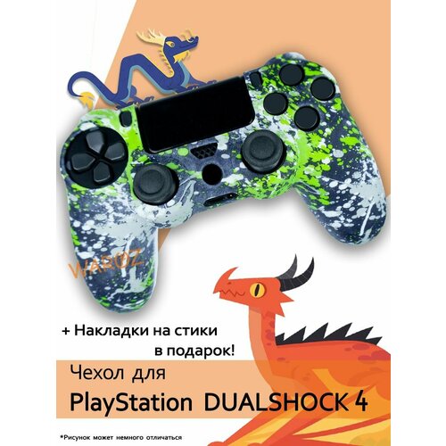 Чехол для джойстика PlayStation 4 Dualshock 4