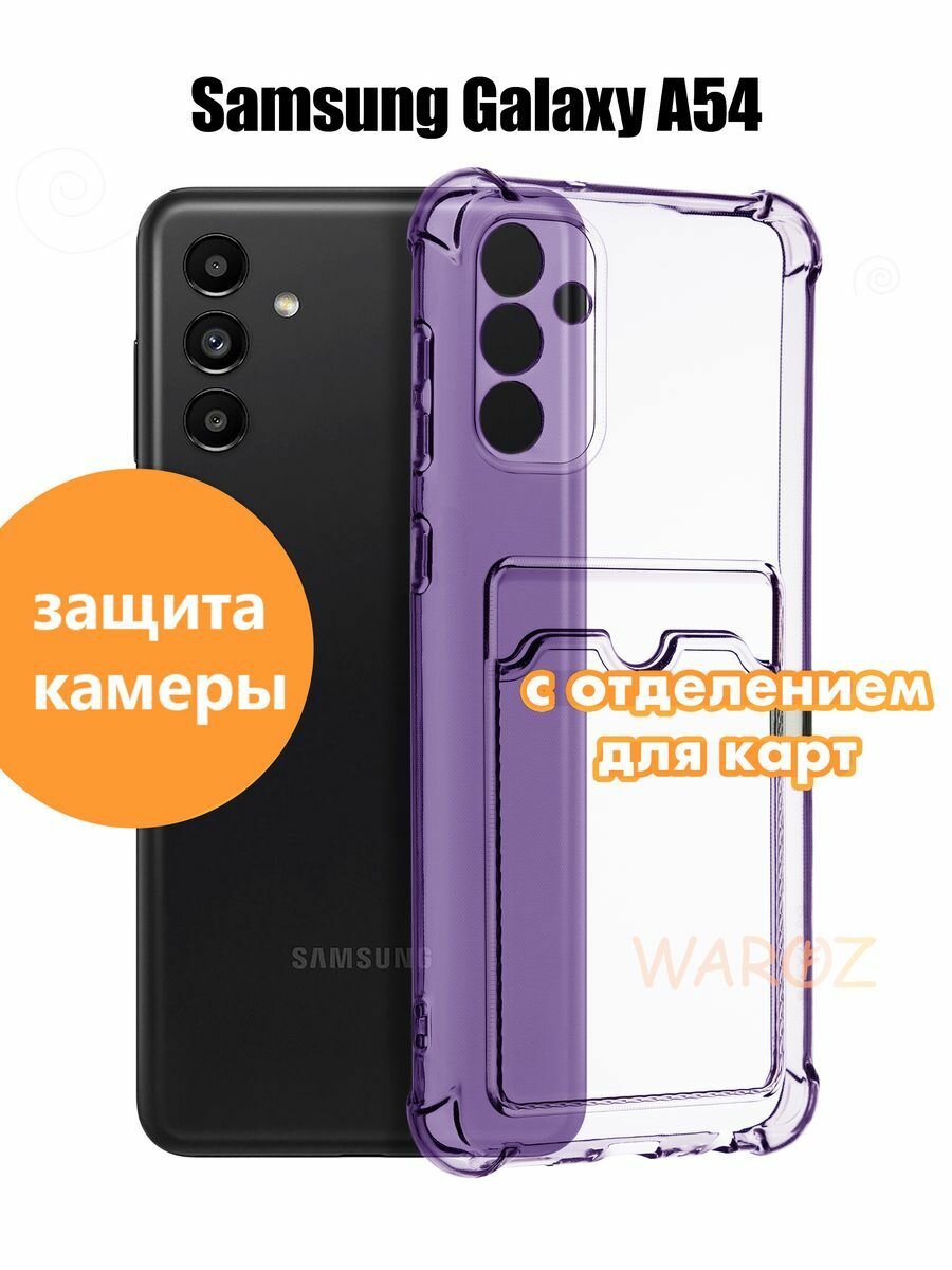 Чехол для смартфона Samsung Galaxy A54 с карманом для карт