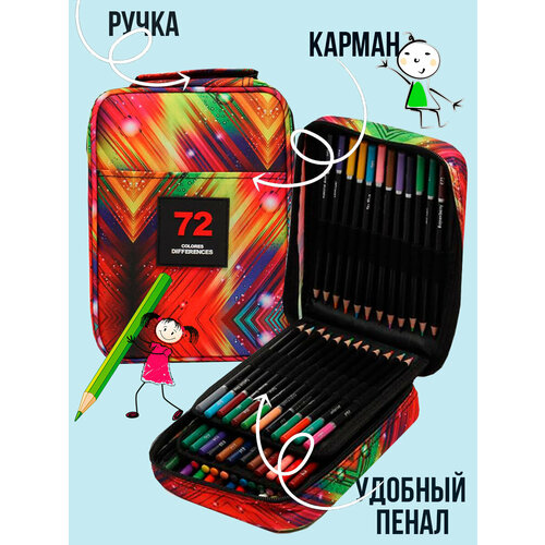Набор цветных карандашей для рисования 72 шт