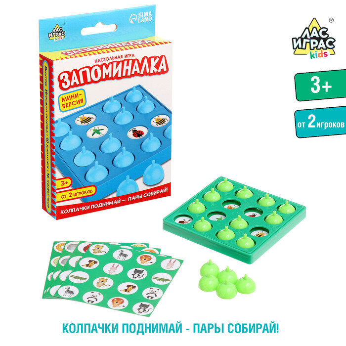 Настольная игра для детей на память «Запоминалка», от 2 игроков, 3+
