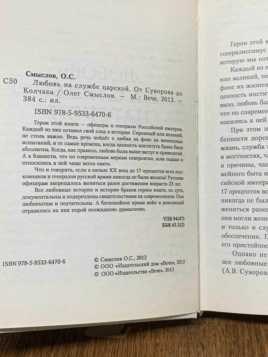 Любовь на службе царской. От Суворова до Колчака - фото №11