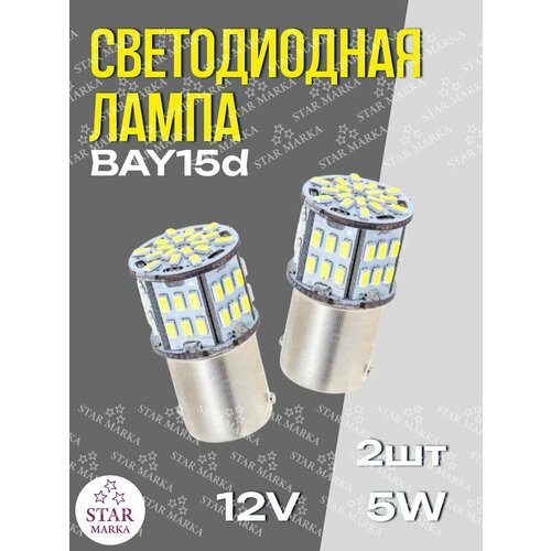 Лампа автомобильная LED146 P215w 12v 2шт 609₽