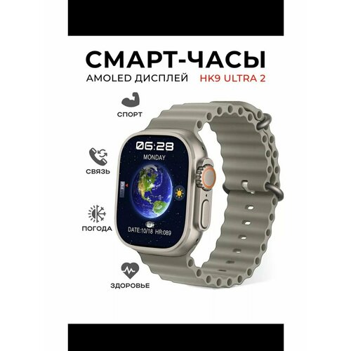 Smart Watch HK9 Ultra2 Умные смарт часы HK 9 Ultra 2 2900₽