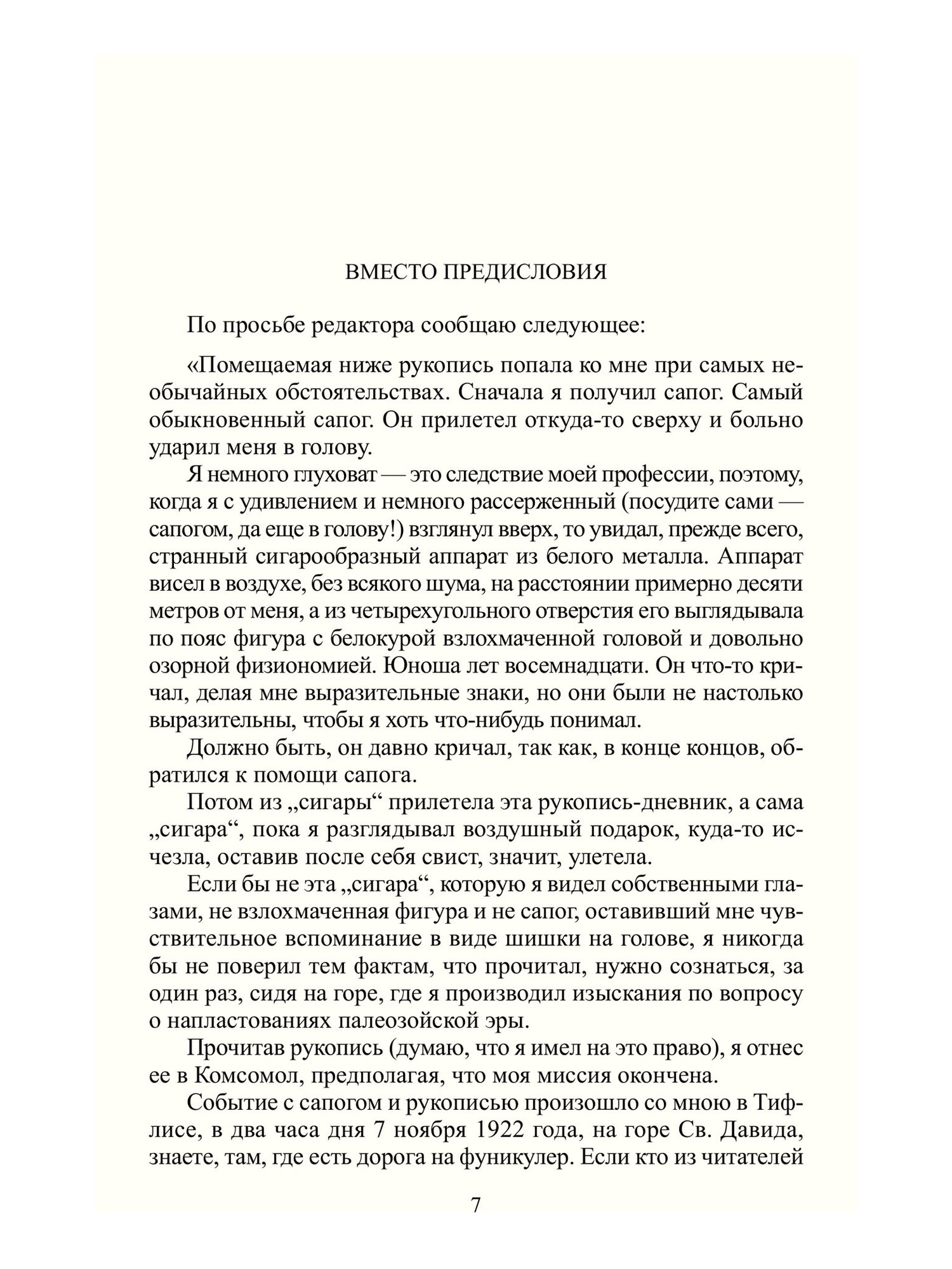 Собрание сочинений. В 2-х томах - фото №7